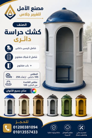 kshk-hras-llbyaa-akshak-fybr-glas-alaml-big-0