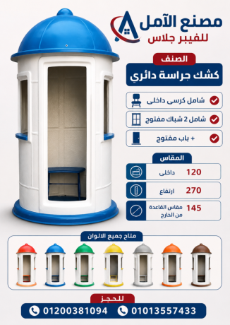 kshk-hras-llbyaa-akshak-fybr-glas-alaml-big-2