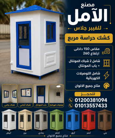 kshk-hras-llbyaa-akshak-fybr-glas-alaml-big-4