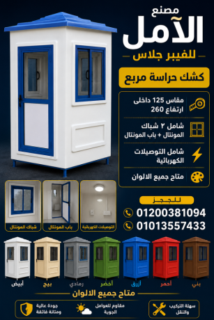 kshk-hras-llbyaa-akshak-fybr-glas-alaml-big-5
