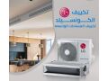 tkyyfat-lg-konsyld-mn-ryfr-kol-btofr-tbryd-koy-maa-tsmym-mkhfy-balkaml-ynasb-ahdth-altshtybat-oaldykorat-small-0