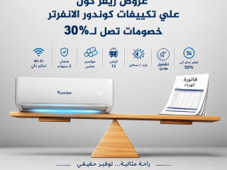 استمتع براحة وتوفير أكبر مع تكييفات كوندور الإنفرتر من ريفر كول
