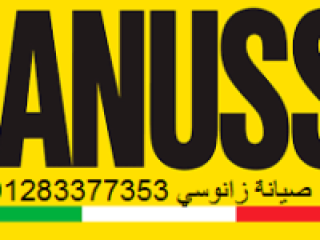 بلاغ عطل ثلاجات زانوسى سمنود 01154008110