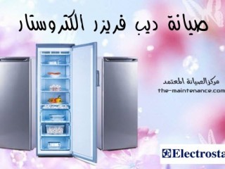 توكيل اصلاح ديب فريزر الكتروستار العامرية 01129347771