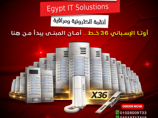 إنتركام صوتي 36 خط أسباني من أوتا من اون لاين تك – حل مثالي للعمارات