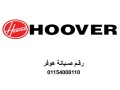 oklaaa-syan-ghsalat-hofr-altgmaa-alkhams-01220261030-small-0