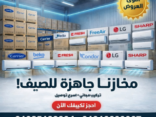 افضل تكييف 1.5 حصان انفرتر بارد فقط؟