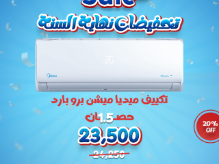 ميديا ميشن برو تكييف 1.5 حصان بارد موديل msct 12cr- n أبيض