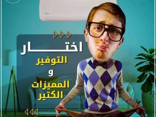 سعر تكييف ميديا 2.25 حصان انفرتر