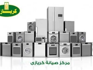 وكيل صيانة ثلاجات كريازى قنطرة غرب 01154008110