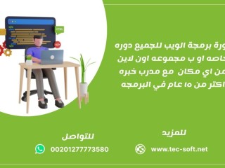 كورس برمجة الويب للجميع ( مبتدئين صغار او كبار )