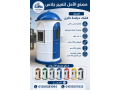 akshak-hras-llbyaa-gmyaa-almkasat-small-8