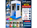akshak-hras-llbyaa-gmyaa-almkasat-small-7