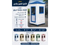 akshak-hras-llbyaa-gmyaa-almkasat-small-5