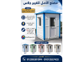 akshak-hras-llbyaa-gmyaa-almkasat-small-3