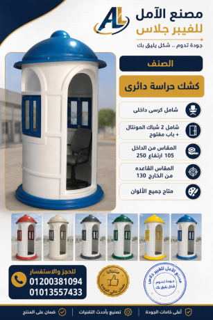 akshak-hras-llbyaa-gmyaa-almkasat-big-2