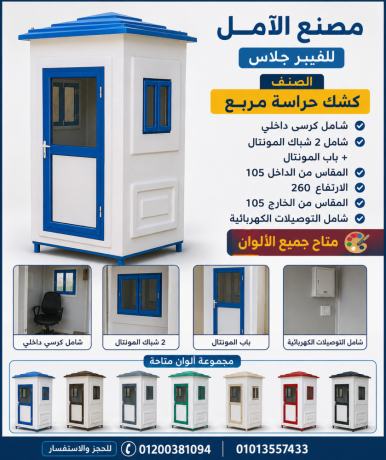 akshak-hras-llbyaa-gmyaa-almkasat-big-1