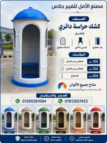 akshak-hras-llbyaa-gmyaa-almkasat-big-0