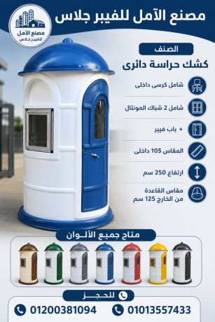 akshak-hras-llbyaa-gmyaa-almkasat-big-8