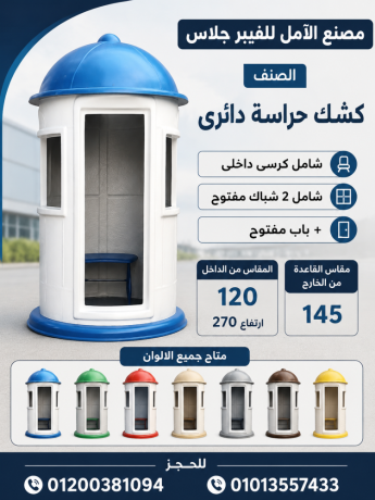 akshak-hras-llbyaa-gmyaa-almkasat-big-9