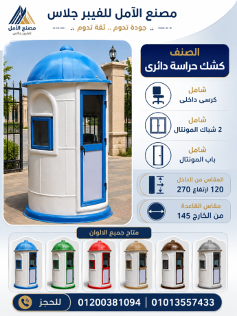 akshak-hras-llbyaa-gmyaa-almkasat-big-6