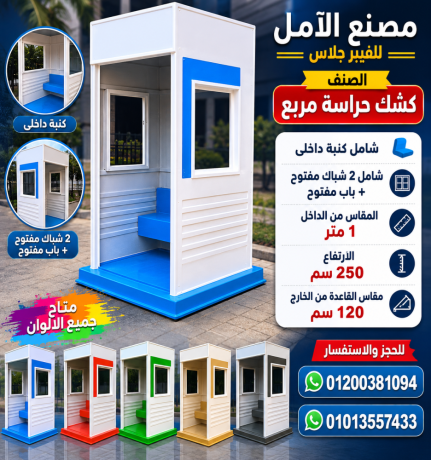 akshak-hras-llbyaa-gmyaa-almkasat-big-7