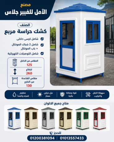 akshak-hras-llbyaa-gmyaa-almkasat-big-5