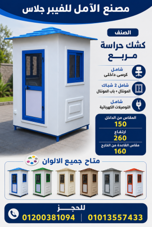 akshak-hras-llbyaa-gmyaa-almkasat-big-4
