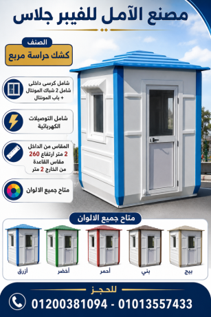 akshak-hras-llbyaa-gmyaa-almkasat-big-3