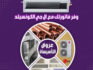 مميزات وعيوب التكييف الكونسيلد اسعار تكييفات كونسيلد lg