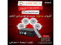 afdl-saond-systm-mn-aon-layn-tk-sot-ahtrafy-ymla-almkan-small-0