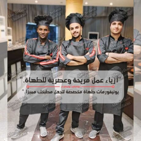 chef-uniform-afdl-tsmymat-yonyform-alshyfat-yonyform-mtaaam-okafyhat-yonyform-fndk-01005622027-big-9