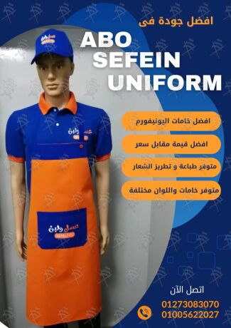 afdl-tsmymat-alz-almohd-yonyform-bafdl-alkhamat-oaaal-god-shrk-abo-syfyn-yonyform-01005622027-big-3