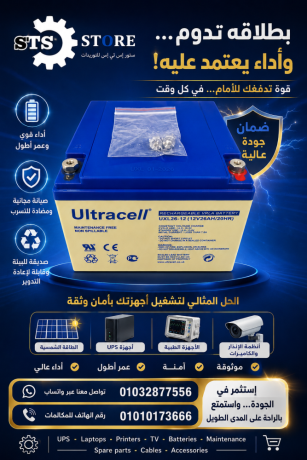 btaryat-altrasyl-26a-12v-antag-gdyd-shhnh-lsh-oslh-dlokty-btaryat-bgodh-aaalyh-obsaar-akl-omtofr-bdman-yaaysh-maaak-lltoasl-oalastfsar01032877556-big-1
