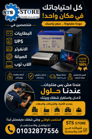 shrkh-store-sts-aaaly-thkh-mdmonh-mogod-aandna-btaryat-oalups-oalanfrtr-osyanh-allab-tob-oaltabaaat-lltoasl-oalastfsar-01032877556-big-0