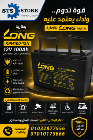 btaryh-long100-ah-12v-fytnamy-antag-gdyd-big-0