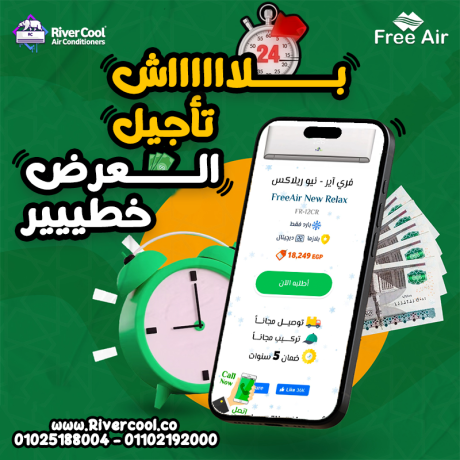 saar-tkyyf-free-air-15-hsan-asaaar-tkyyf-free-air-225-hsan-big-0