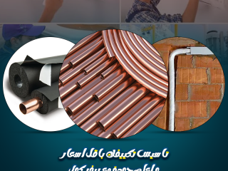 سعر لفة مواسير التكييف مواسير تكييف نحاس