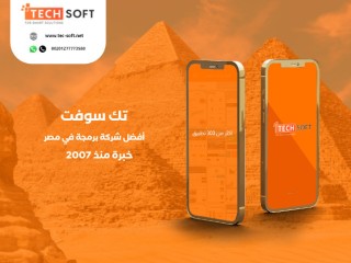 أفضل شركة برمجة تطبيقات في مصر - تك سوفت للحلول الذكية Tec soft Tech soft