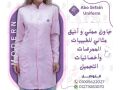 hospital-uniforms-z-alatbaaa-o-takm-altmryd-yonyform-tb-bafdl-alkhamat-oaaal-god-01005622027-small-3