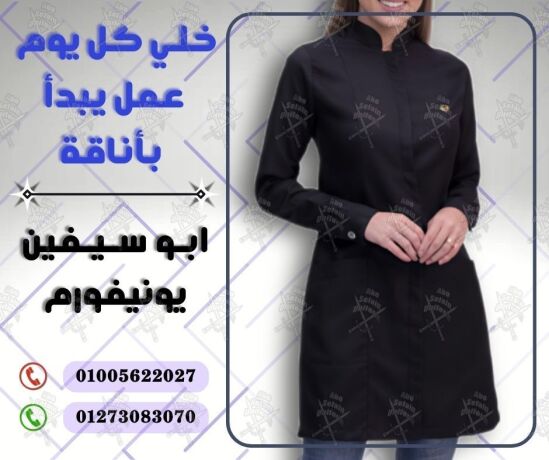 hospital-uniforms-z-alatbaaa-o-takm-altmryd-yonyform-tb-bafdl-alkhamat-oaaal-god-01005622027-big-4