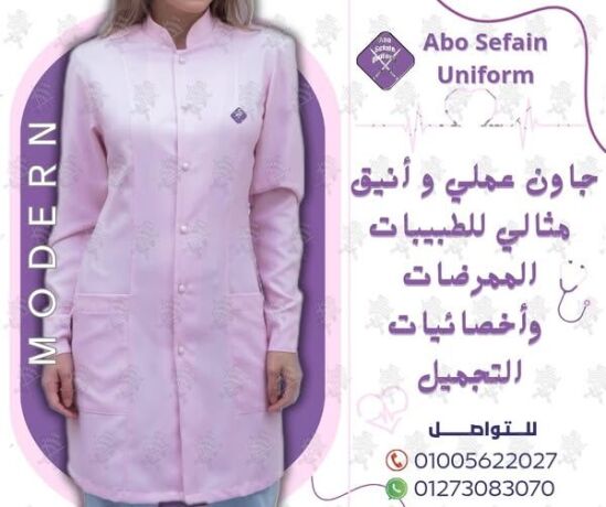 hospital-uniforms-z-alatbaaa-o-takm-altmryd-yonyform-tb-bafdl-alkhamat-oaaal-god-01005622027-big-3