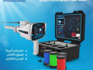 أحدث جهاز لكشف المياه الجوفية والآبار بي ار 950 بروفيشنال /BR 950 PROFFESIONAL