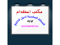 mktb-astkdam-alaamal-almnzly-almghrby-ldol-alkhlyg-small-0