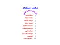 mktb-tothyf-alaamal-almnzly-almghrby-ldol-alkhlyg-small-1