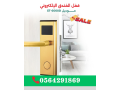 asaaar-akfal-okoalyn-aboab-alfnadk-balkrt-smart-hotel-lock-bgd-small-6