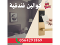 asaaar-akfal-okoalyn-aboab-alfnadk-balkrt-smart-hotel-lock-bgd-small-1