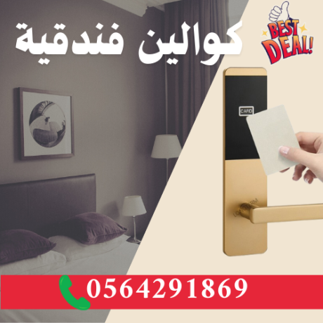 asaaar-akfal-okoalyn-aboab-alfnadk-balkrt-smart-hotel-lock-bgd-big-1