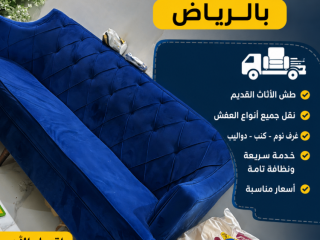 ونيت نقل عفش وبضائع 0555608739جميع أحياء الرياض