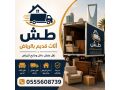 tryla-star-nkl-aafsh-obdayaa-0555608739-mn-alryad-aly-gmyaa-mnatk-almmlk-small-2